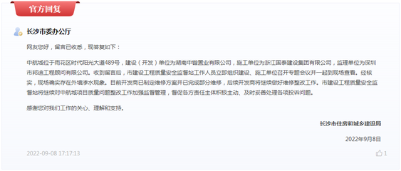 网友长沙中航城外墙漏水严重 住建部门督促整改